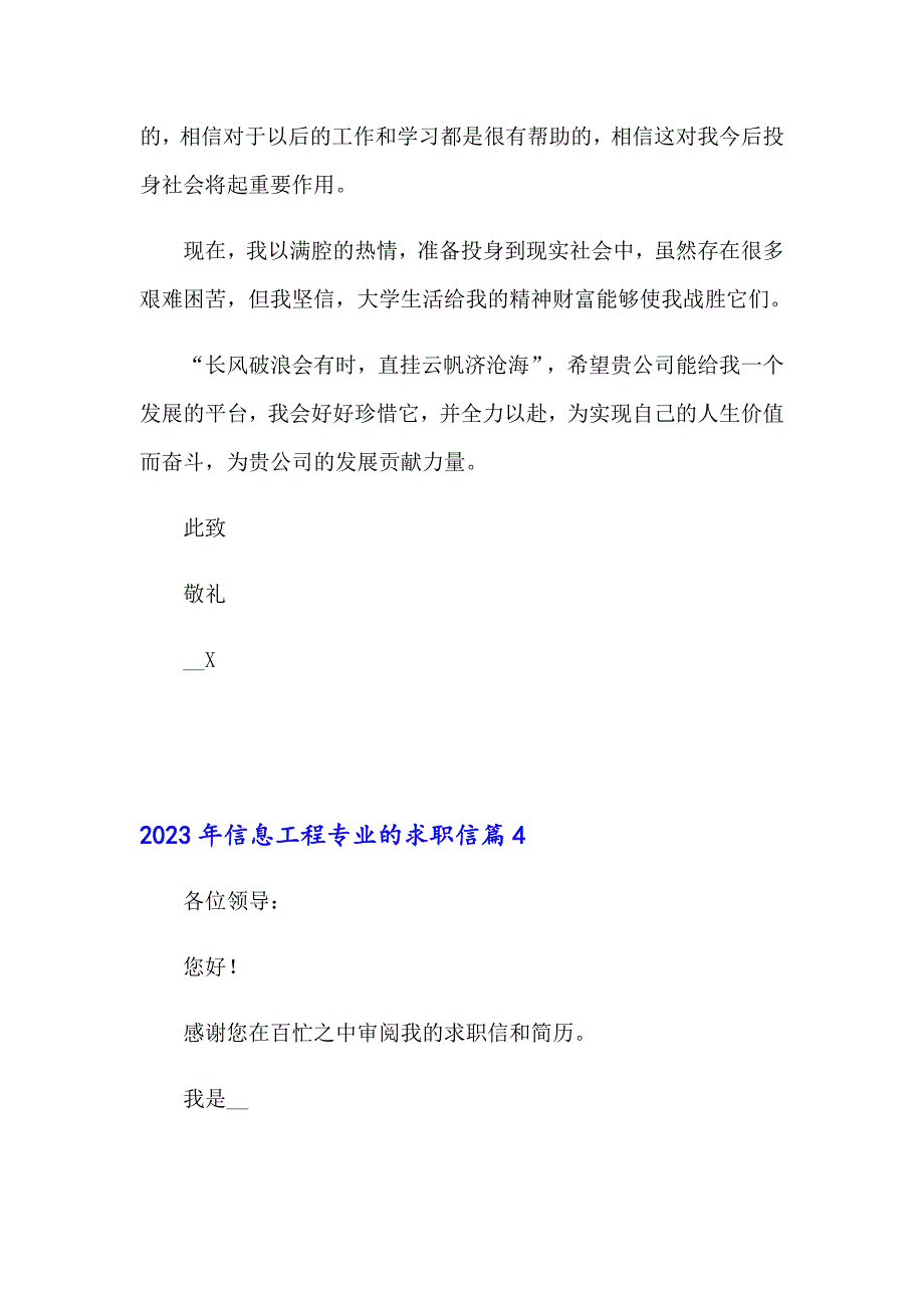 2023年信息工程专业的求职信_第4页