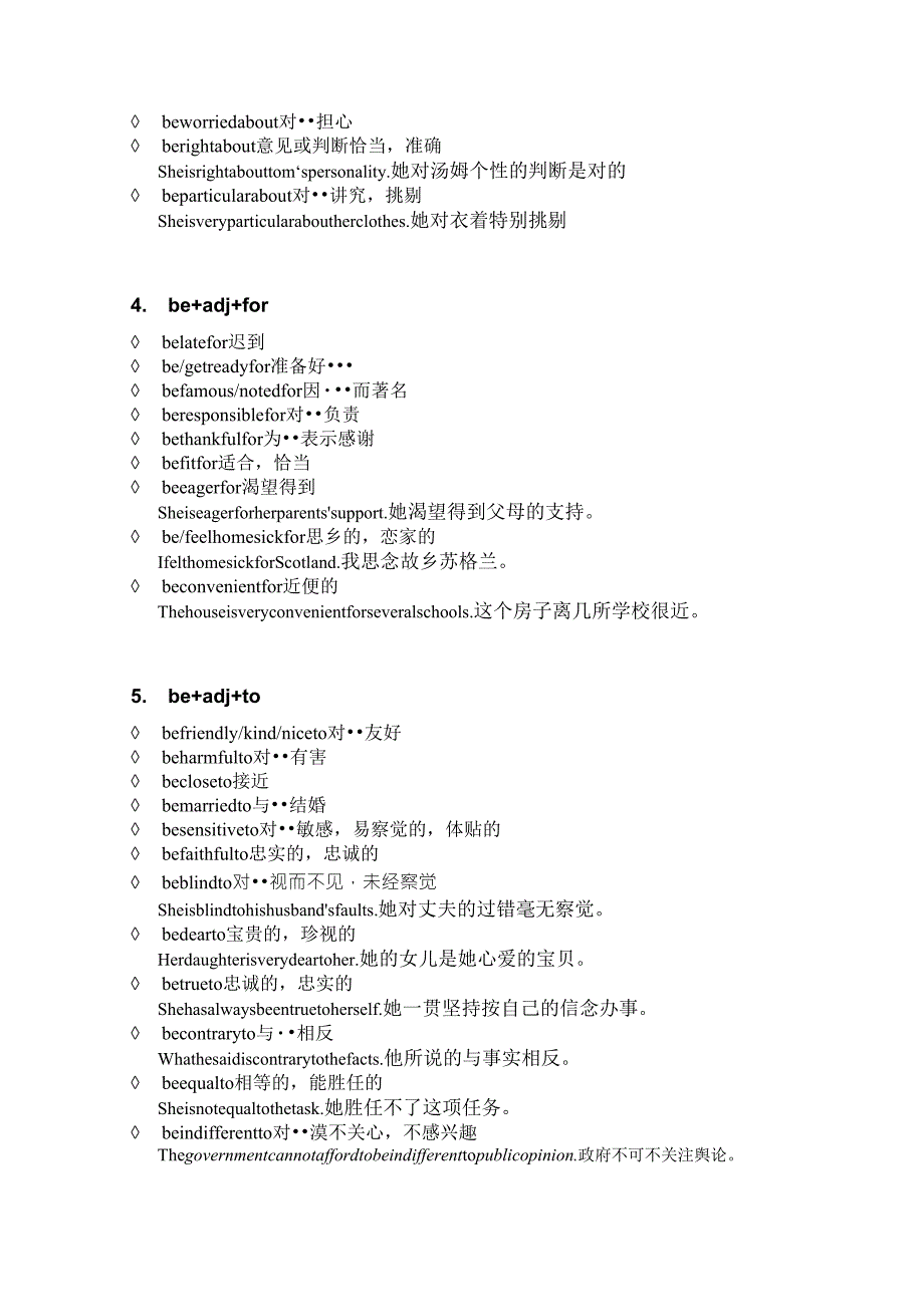 介词与形容词的搭配最全面最详细版_第2页