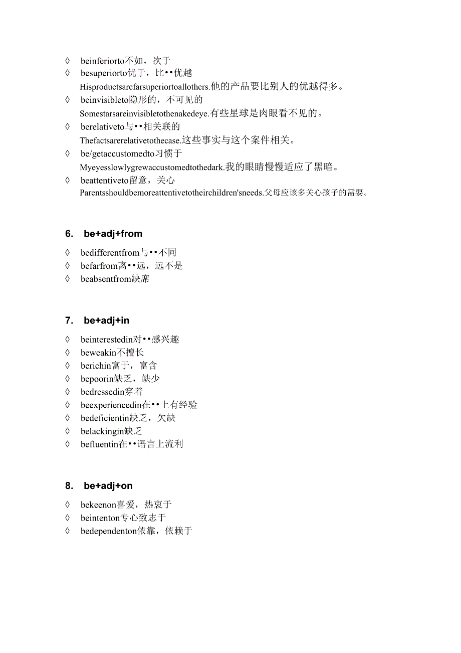 介词与形容词的搭配最全面最详细版_第3页