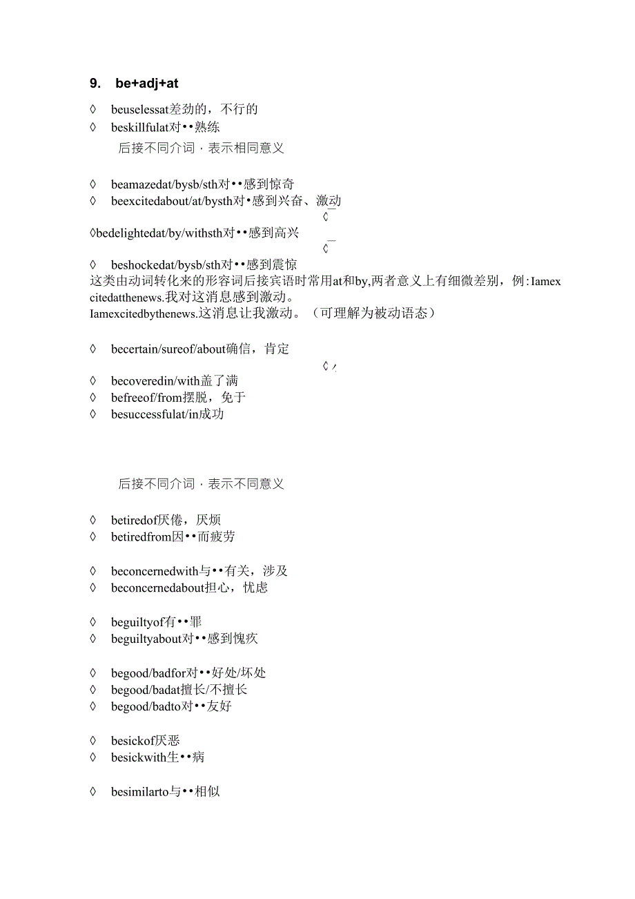 介词与形容词的搭配最全面最详细版_第4页