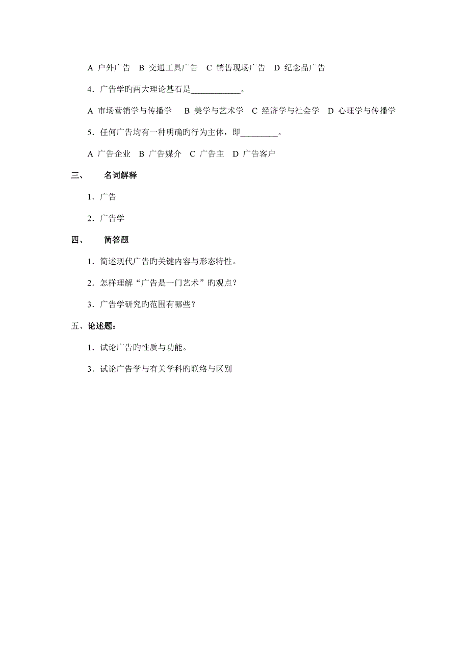 广告学概论期末复习指导_第2页