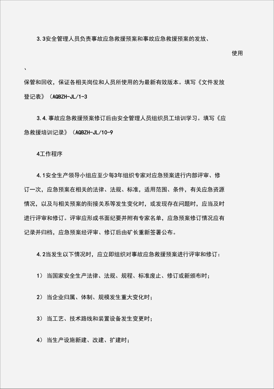 应急救援预案评审修订规定_第2页