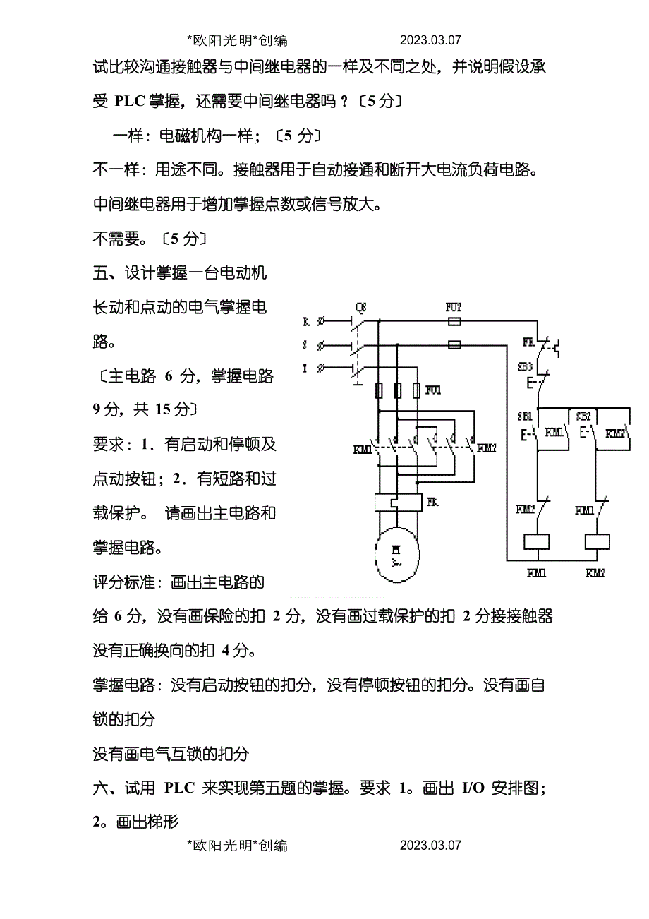 2023年电气控制与PLC应用期末考试卷子_第2页