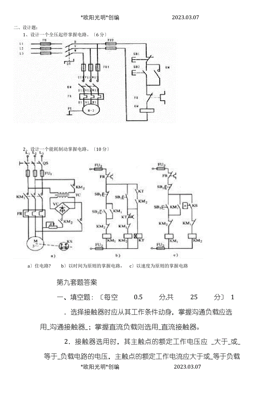 2023年电气控制与PLC应用期末考试卷子_第4页