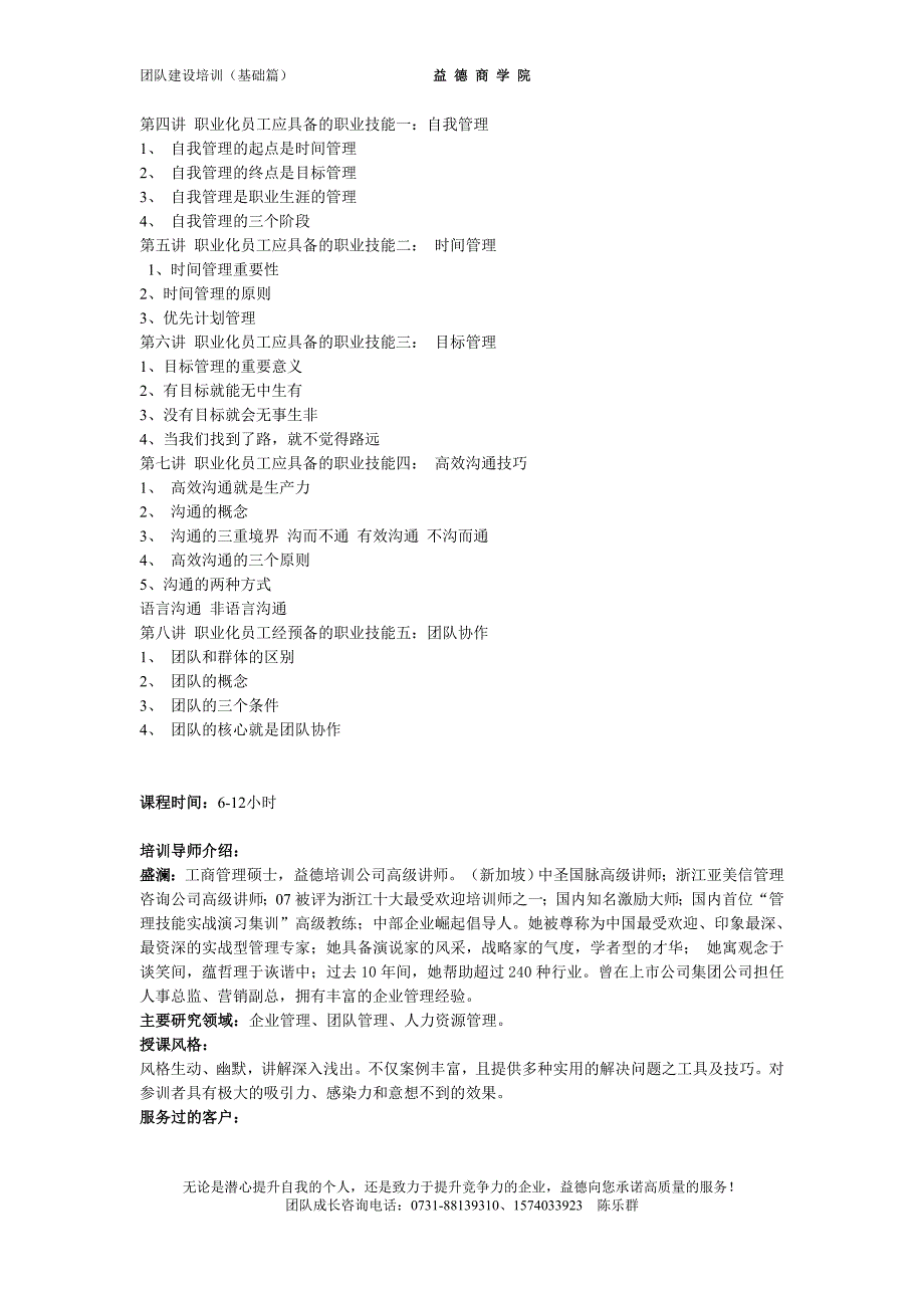 [管理学]员工职业化素质训练课程益德出品_第2页