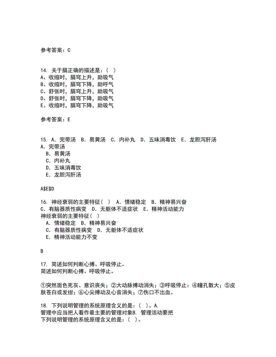 中国医科大学2021年12月《系统解剖学本科》期末考核试题库及答案参考87_第4页