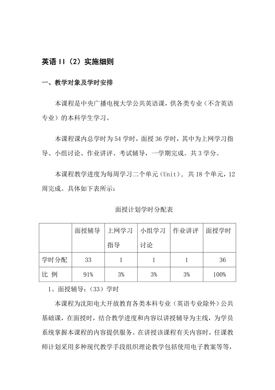 英语II2实施细则_第1页