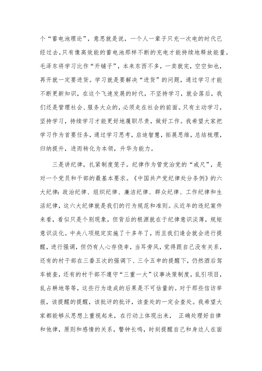 在推进党风廉政建设工作会上的讲话稿供借鉴_第2页