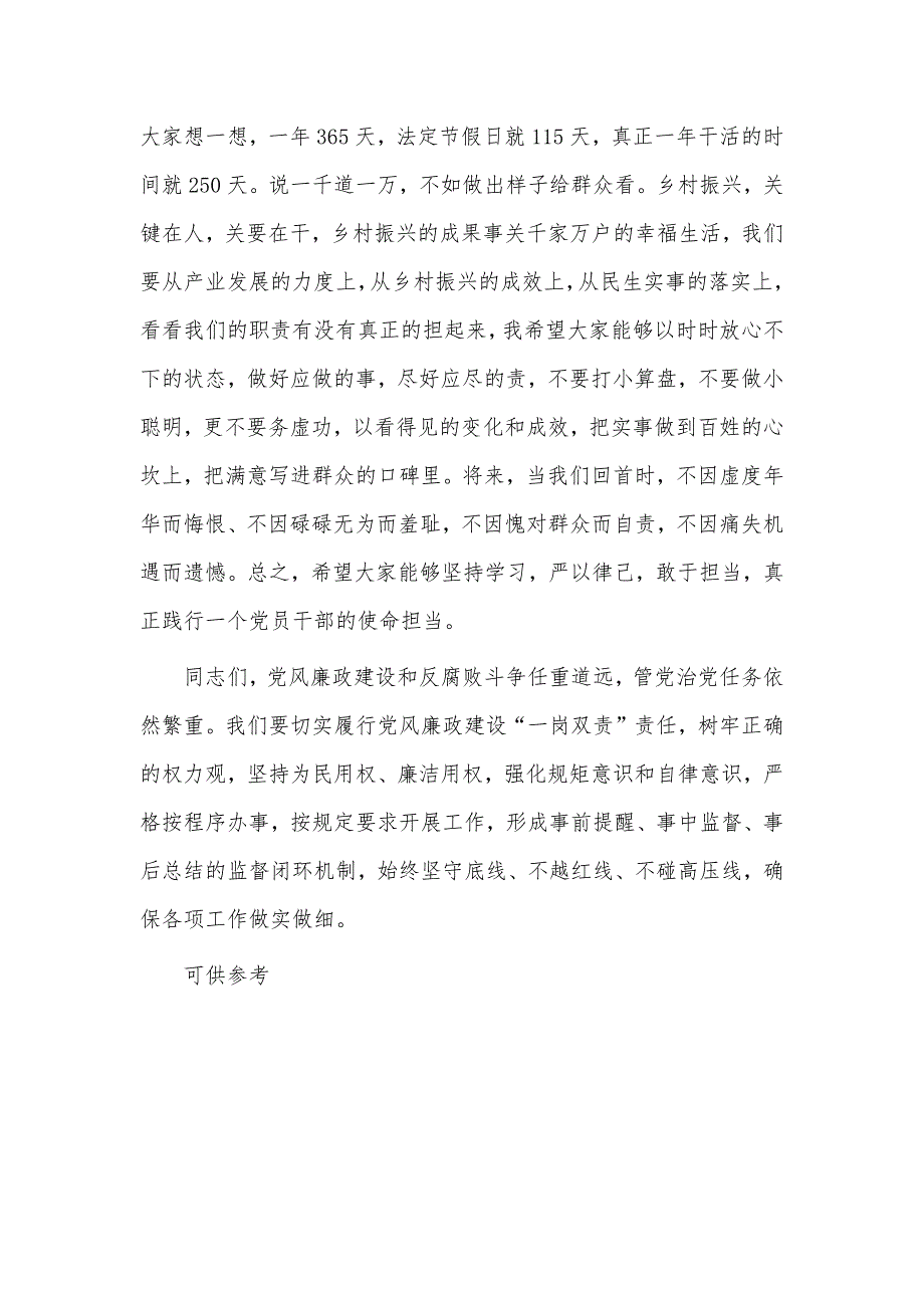 在推进党风廉政建设工作会上的讲话稿供借鉴_第4页