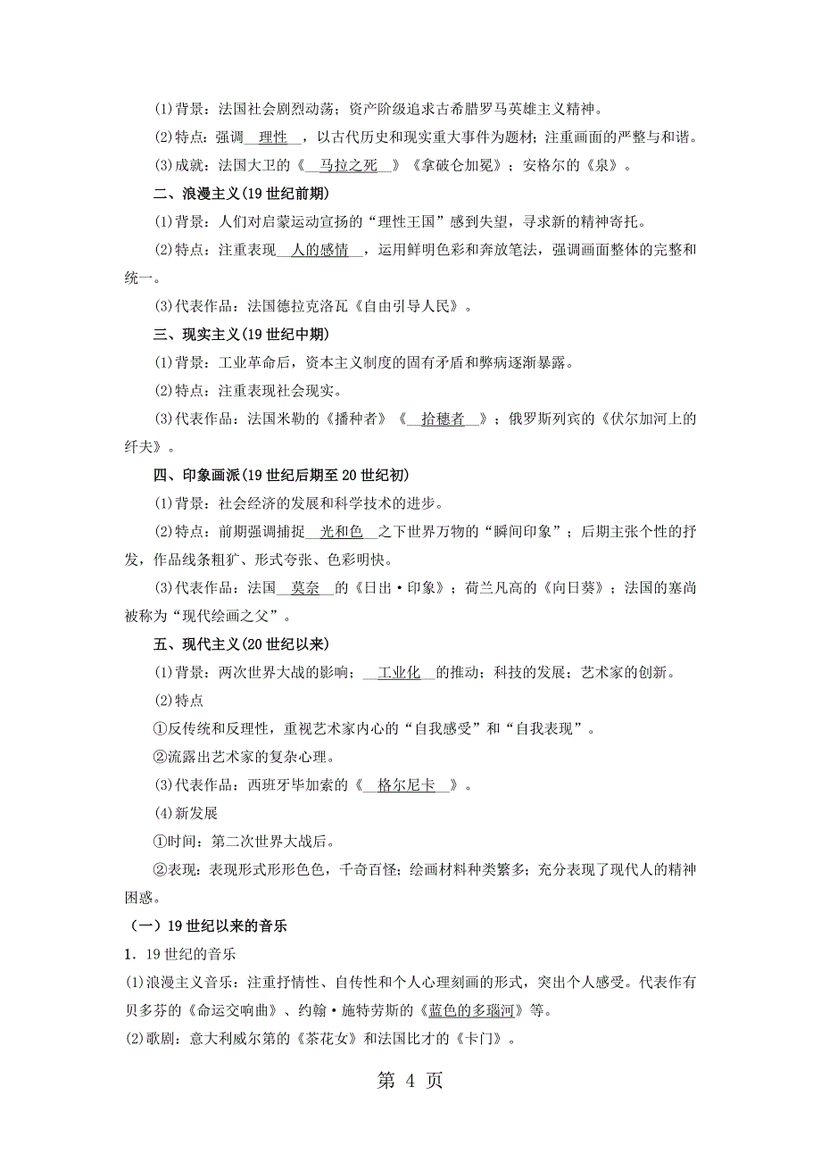 2023年高三一轮复习岳麓版必修三教学案 第讲 1世纪以来的世界文学艺术.doc_第4页