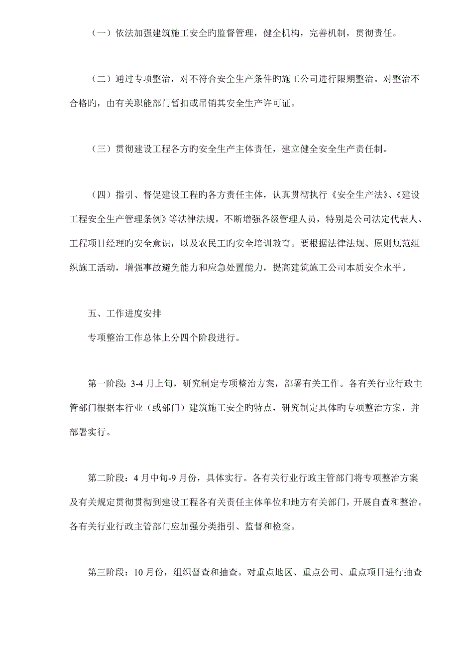 优质建筑综合施工安全专项整治工作专题方案_第3页