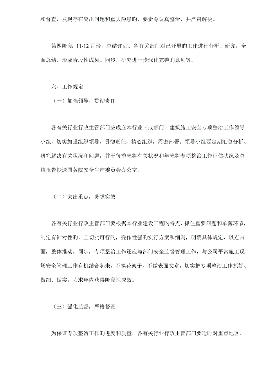 优质建筑综合施工安全专项整治工作专题方案_第4页