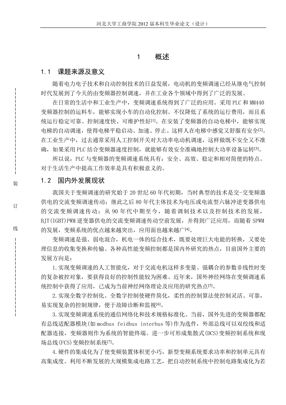 基于S7-300PLC电机变频调速系统毕业论文.doc_第3页