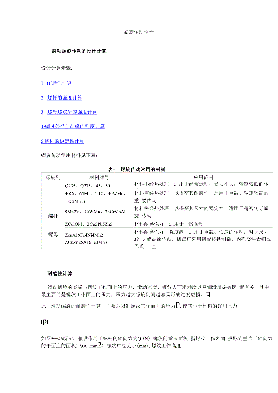 螺旋传动设计_第1页