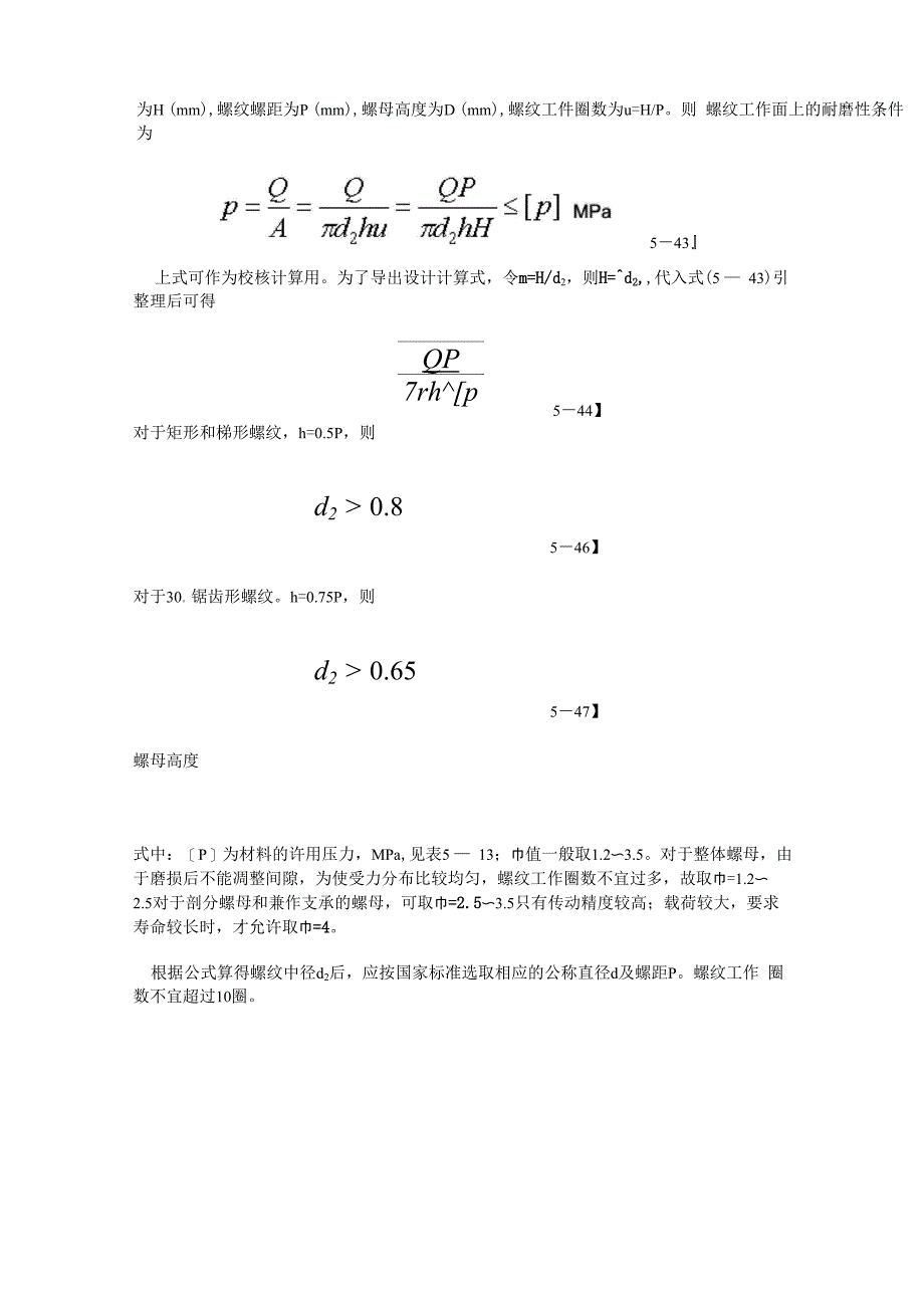 螺旋传动设计_第2页