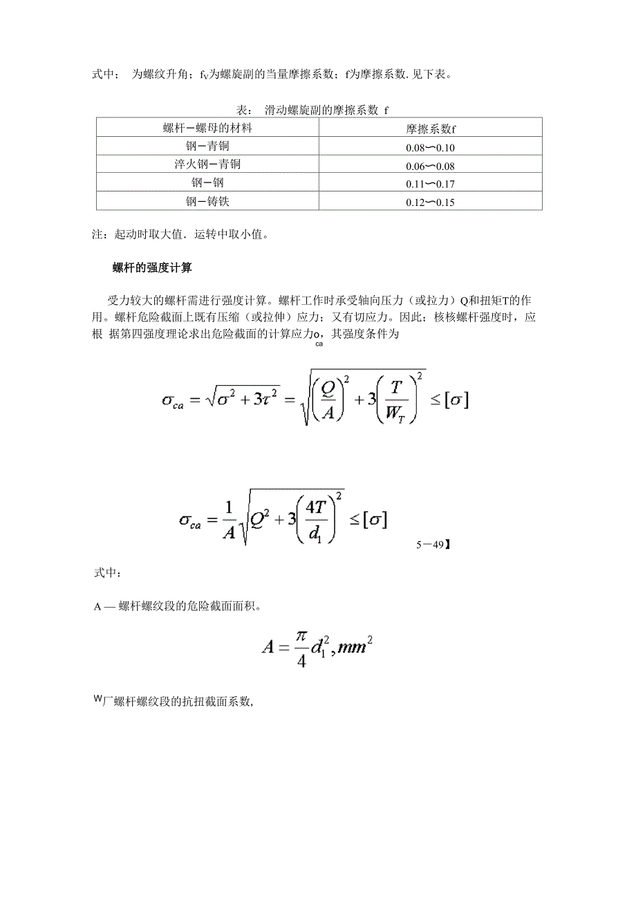 螺旋传动设计_第4页