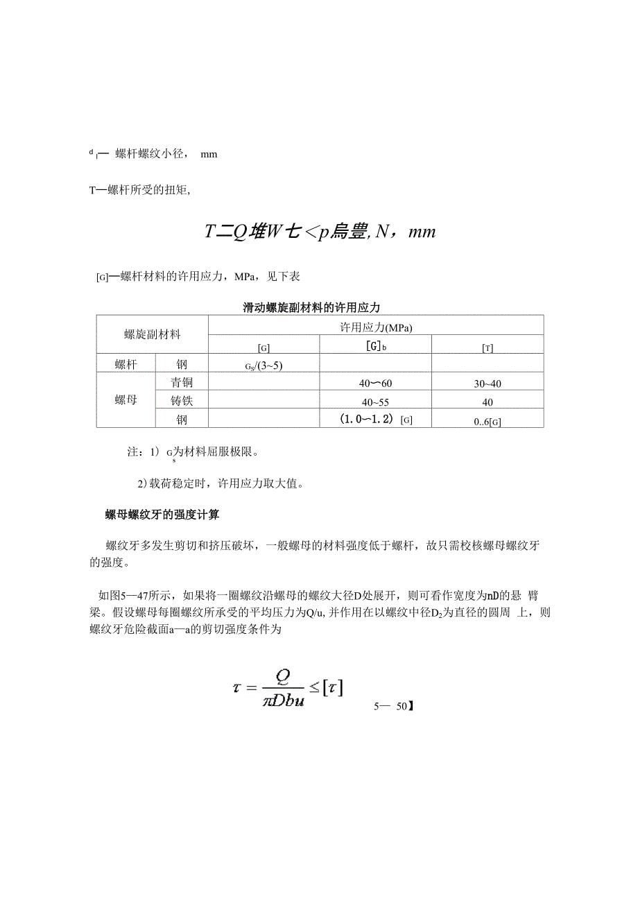 螺旋传动设计_第5页