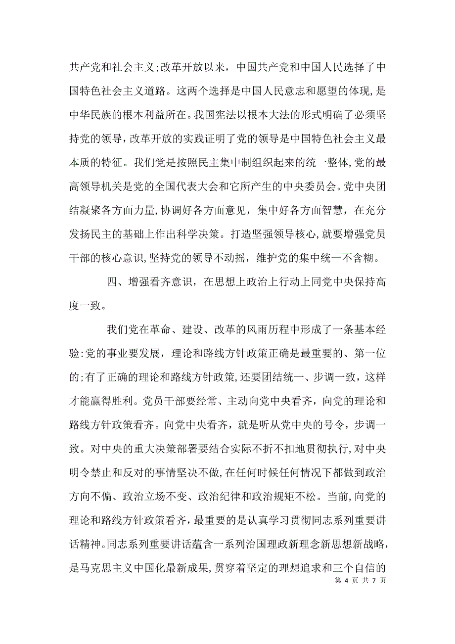 学习强化四个意识发言稿5篇_第4页