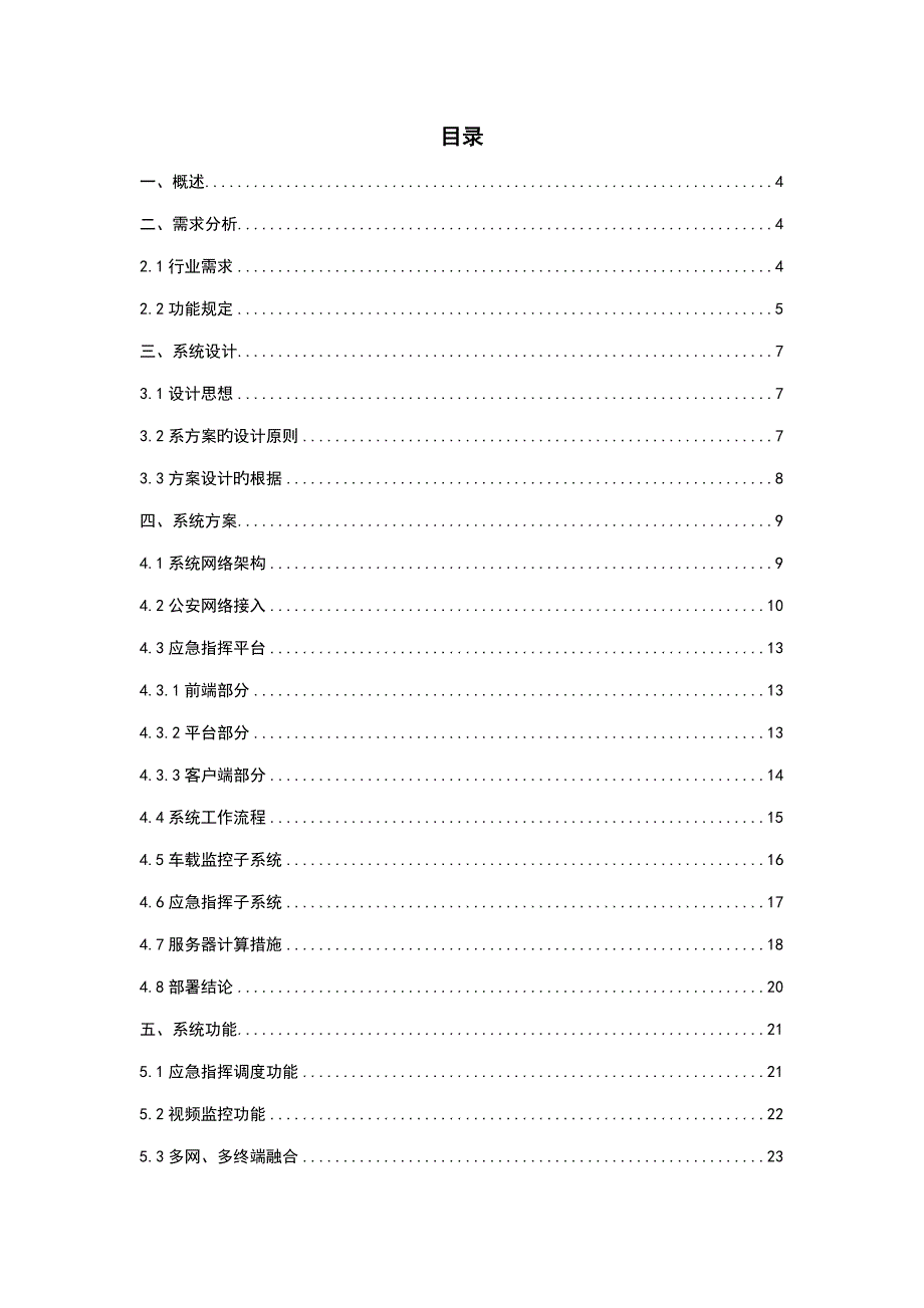 公安视频监控系统解决方案设计_第2页