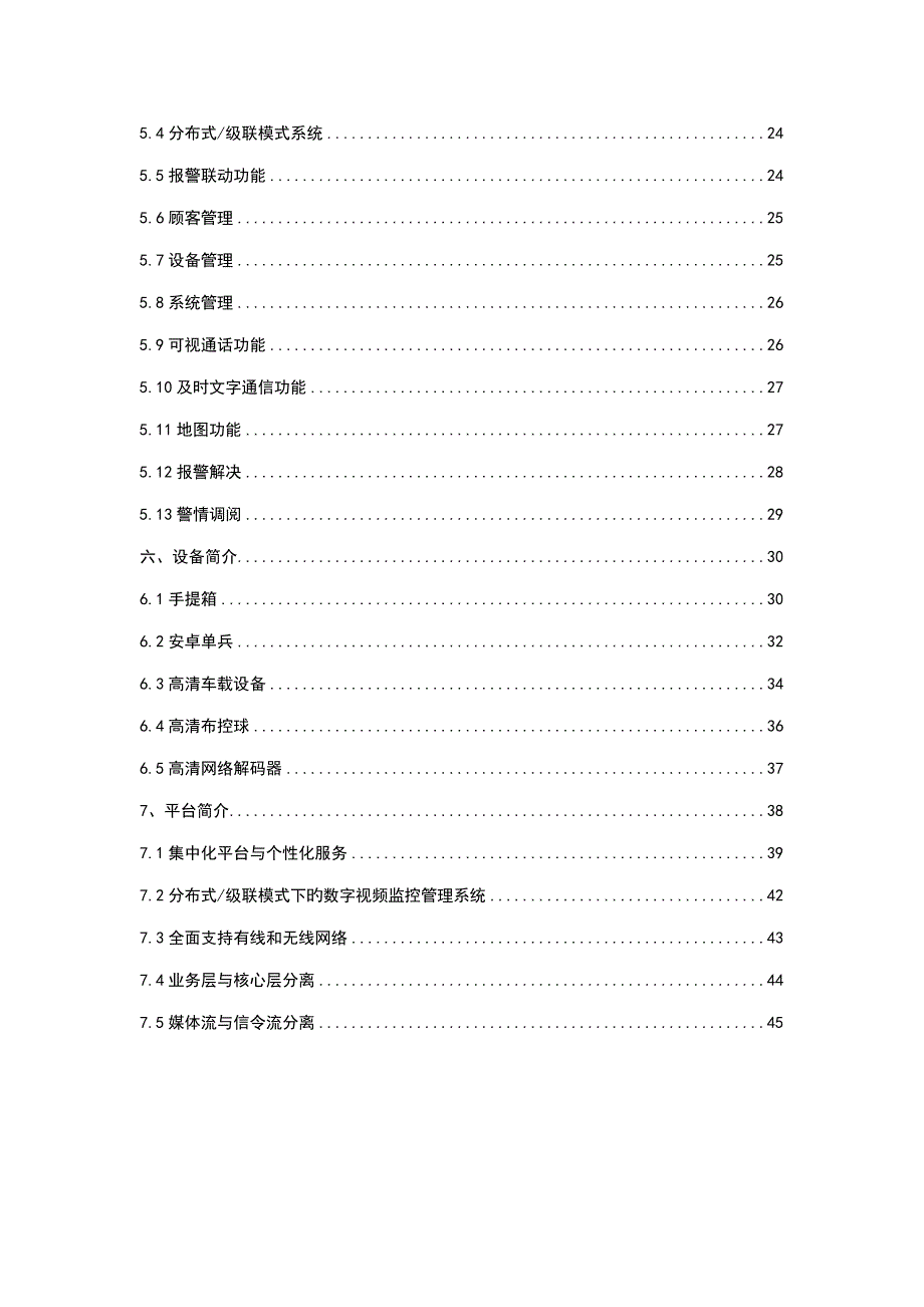 公安视频监控系统解决方案设计_第3页