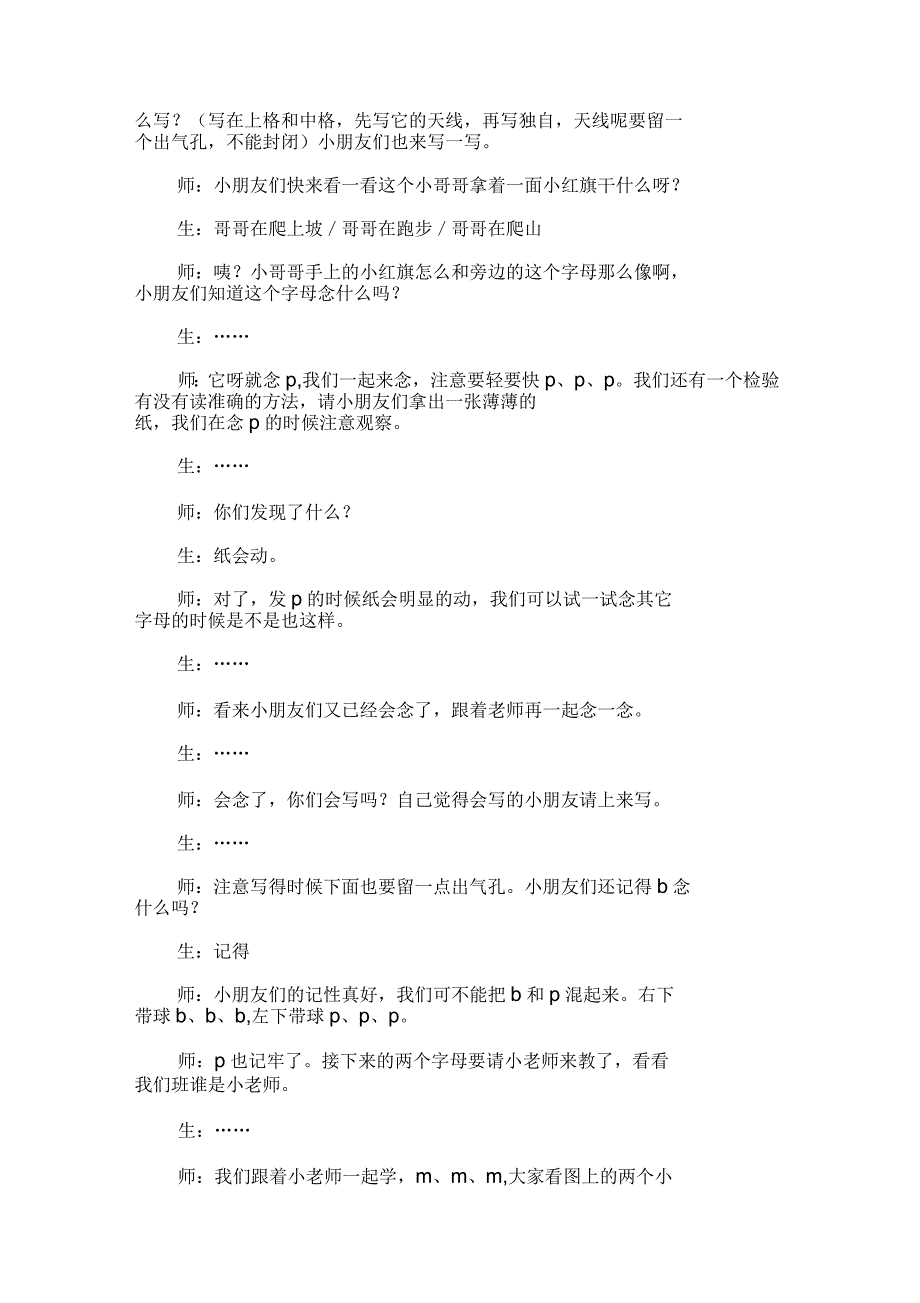 小学语文一年级上册《b、p、m、f》精品教案_第2页