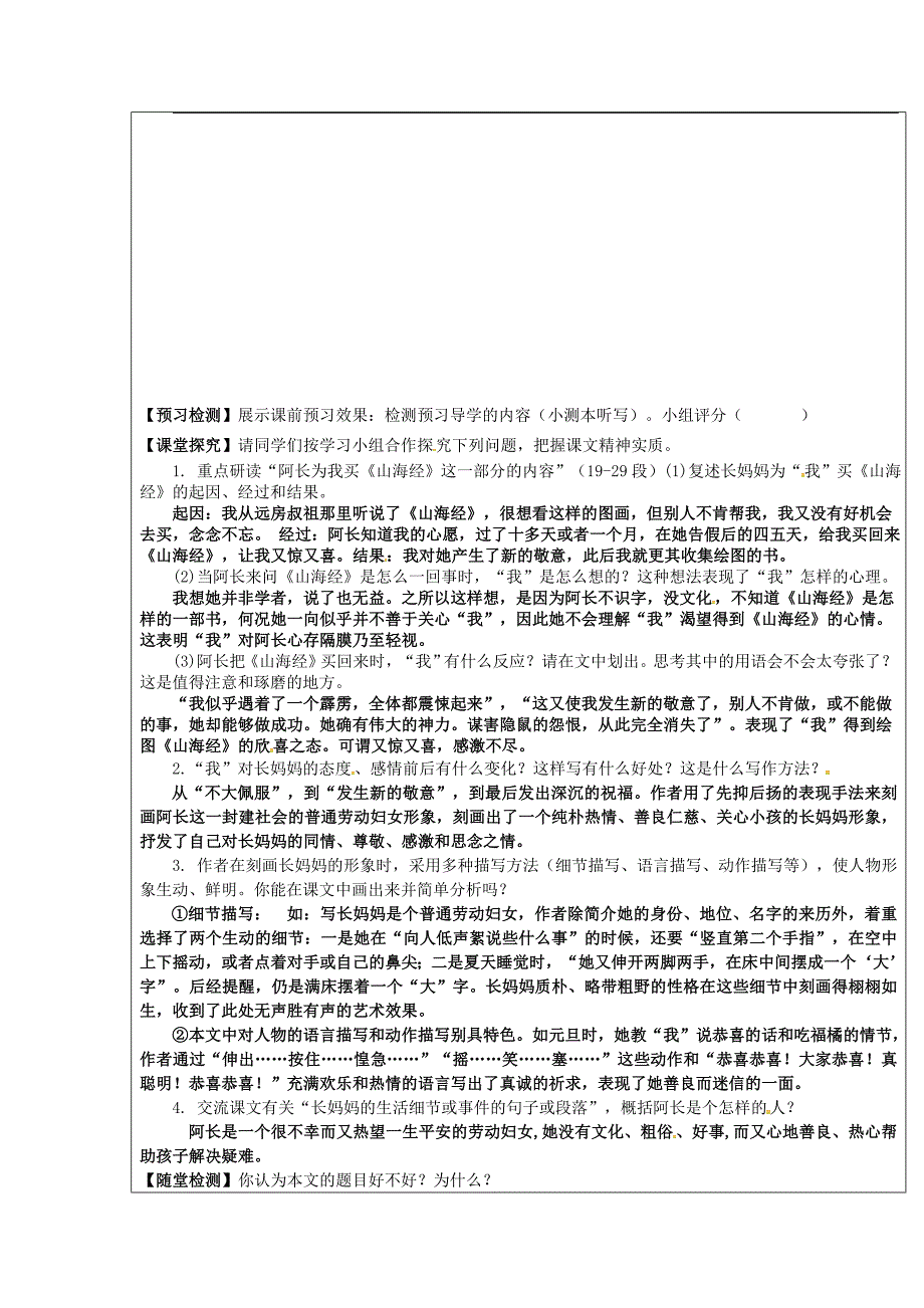 最新【附答案】福建省厦门市八年级语文上册6阿长与山海经教学案人教版_第2页