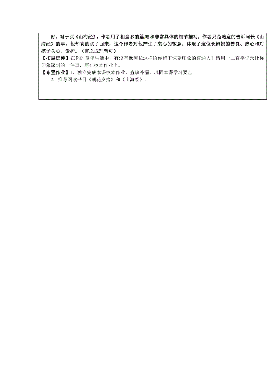 最新【附答案】福建省厦门市八年级语文上册6阿长与山海经教学案人教版_第3页