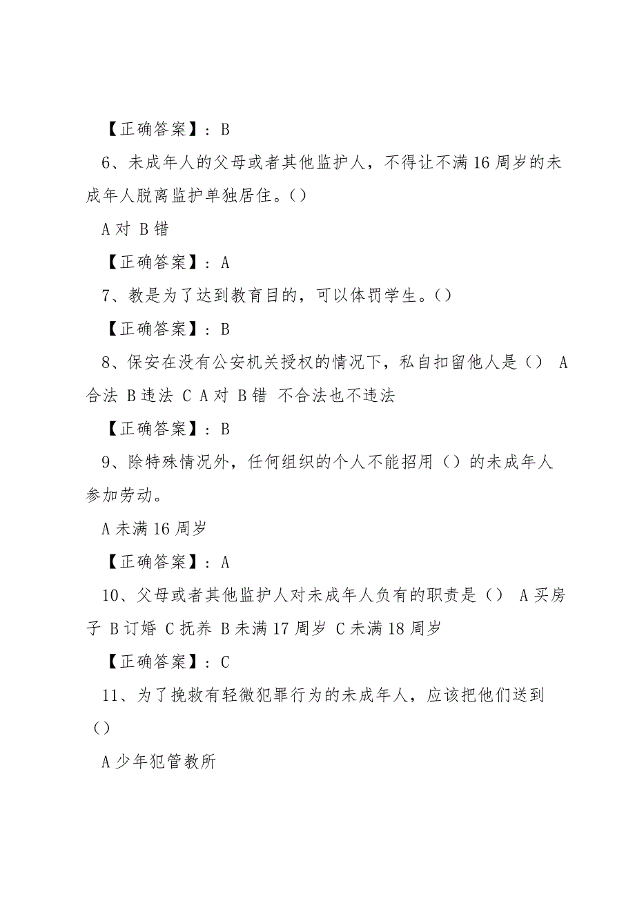 依法治校的理论与实践测试题答案_依法治校的理论与实践标准化测试答案_第2页