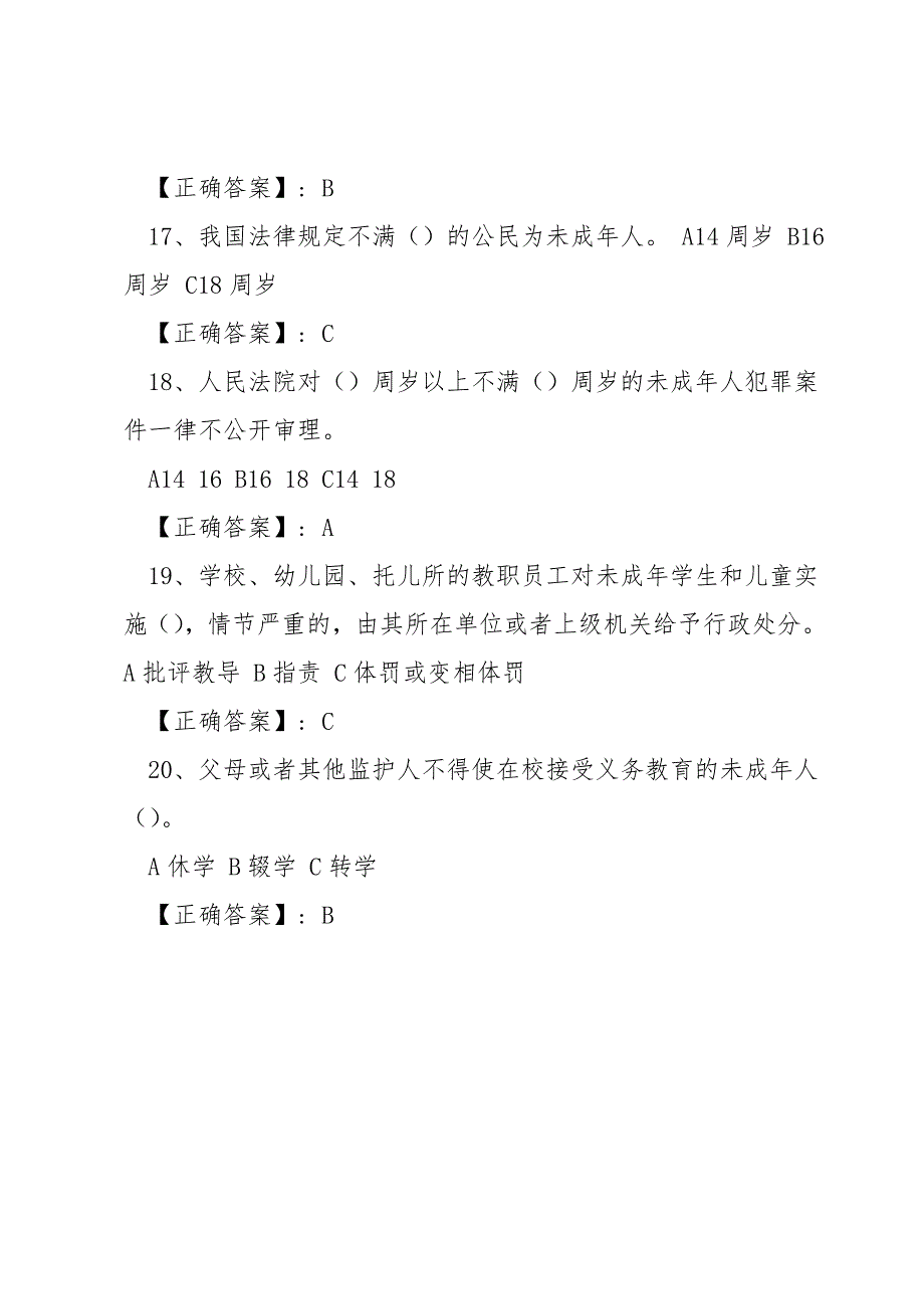 依法治校的理论与实践测试题答案_依法治校的理论与实践标准化测试答案_第4页