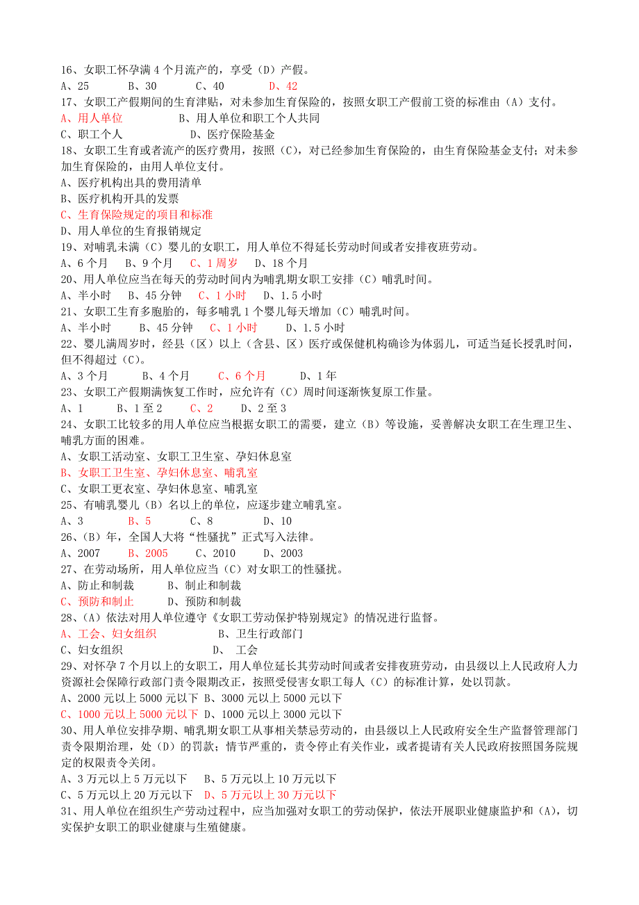 《女职工劳动保护特别规定》知识竞赛试题(附答案).doc_第2页