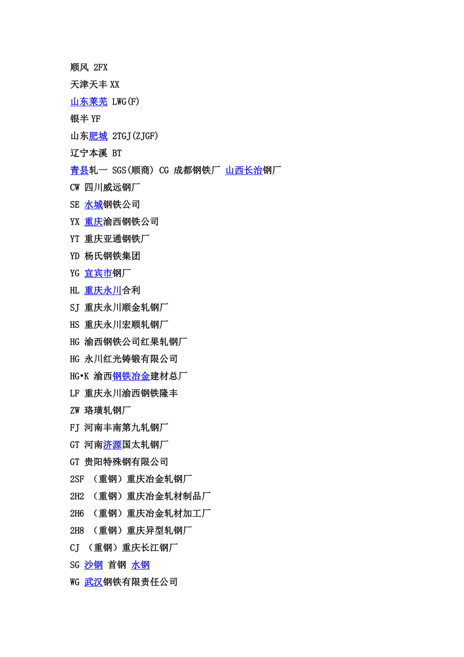 钢筋标志、厂家代码、表面代码.doc_第2页