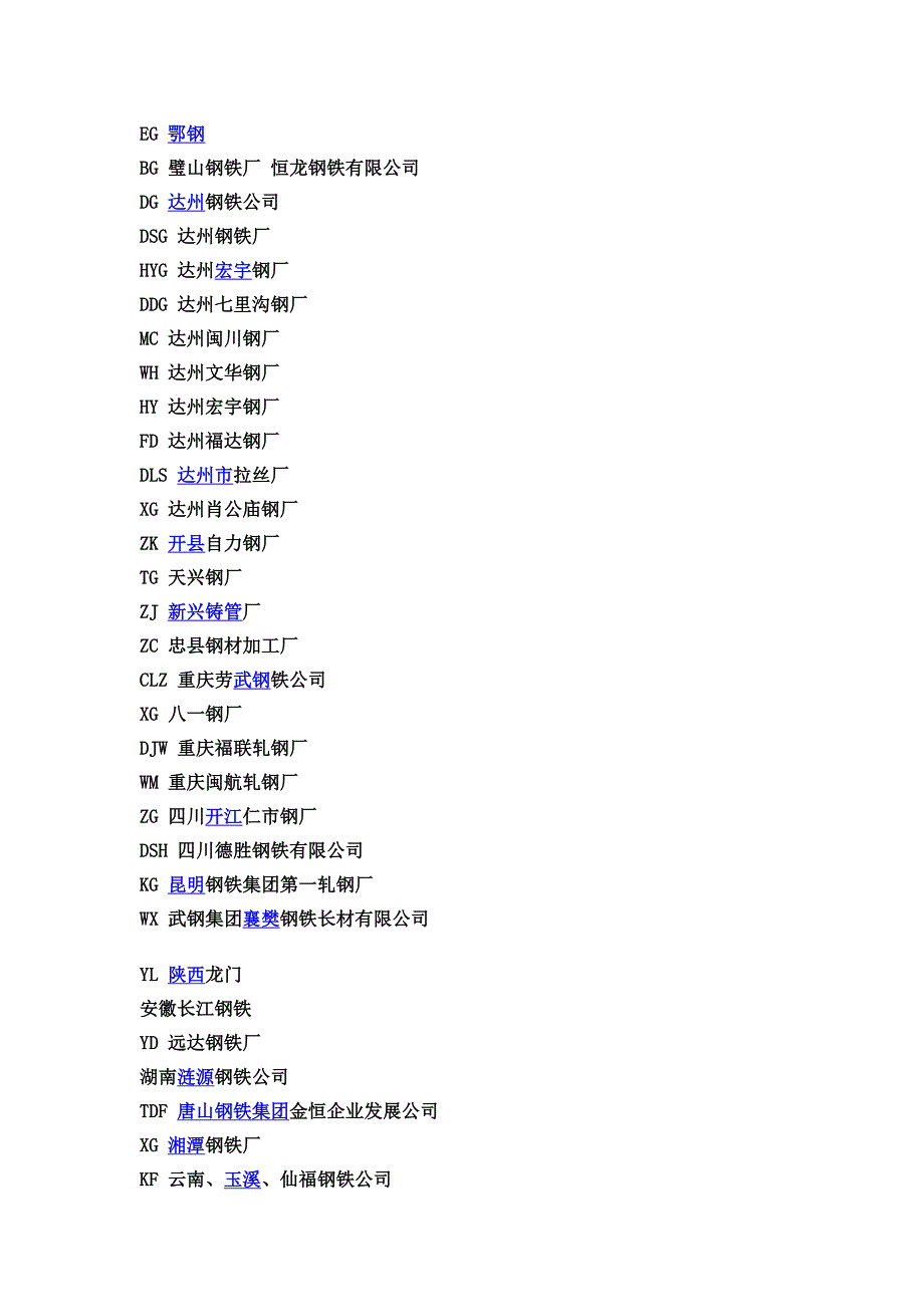 钢筋标志、厂家代码、表面代码.doc_第3页