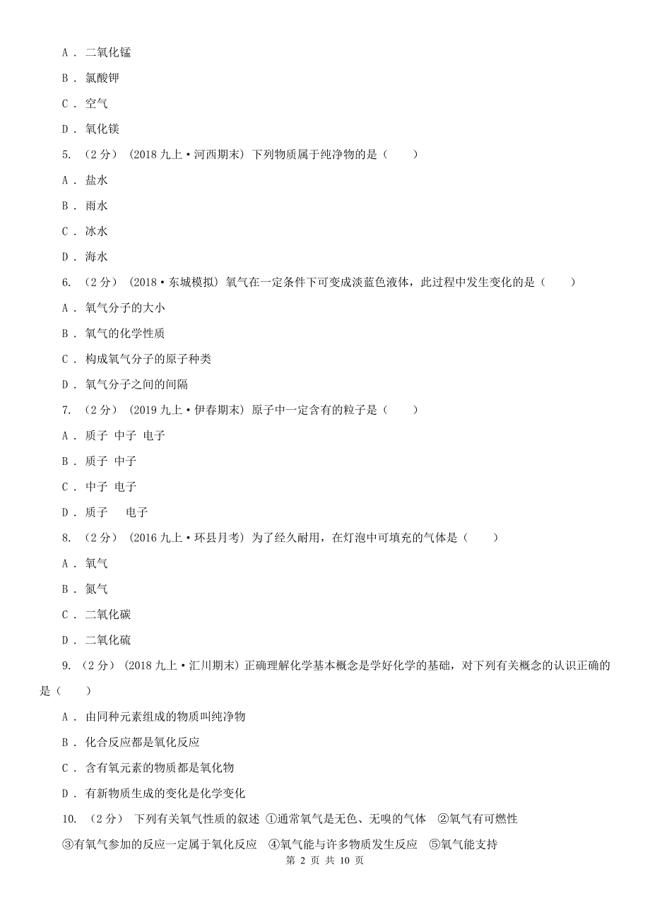 呼伦贝尔市2021版九年级上学期化学期中考试试卷A卷_第2页