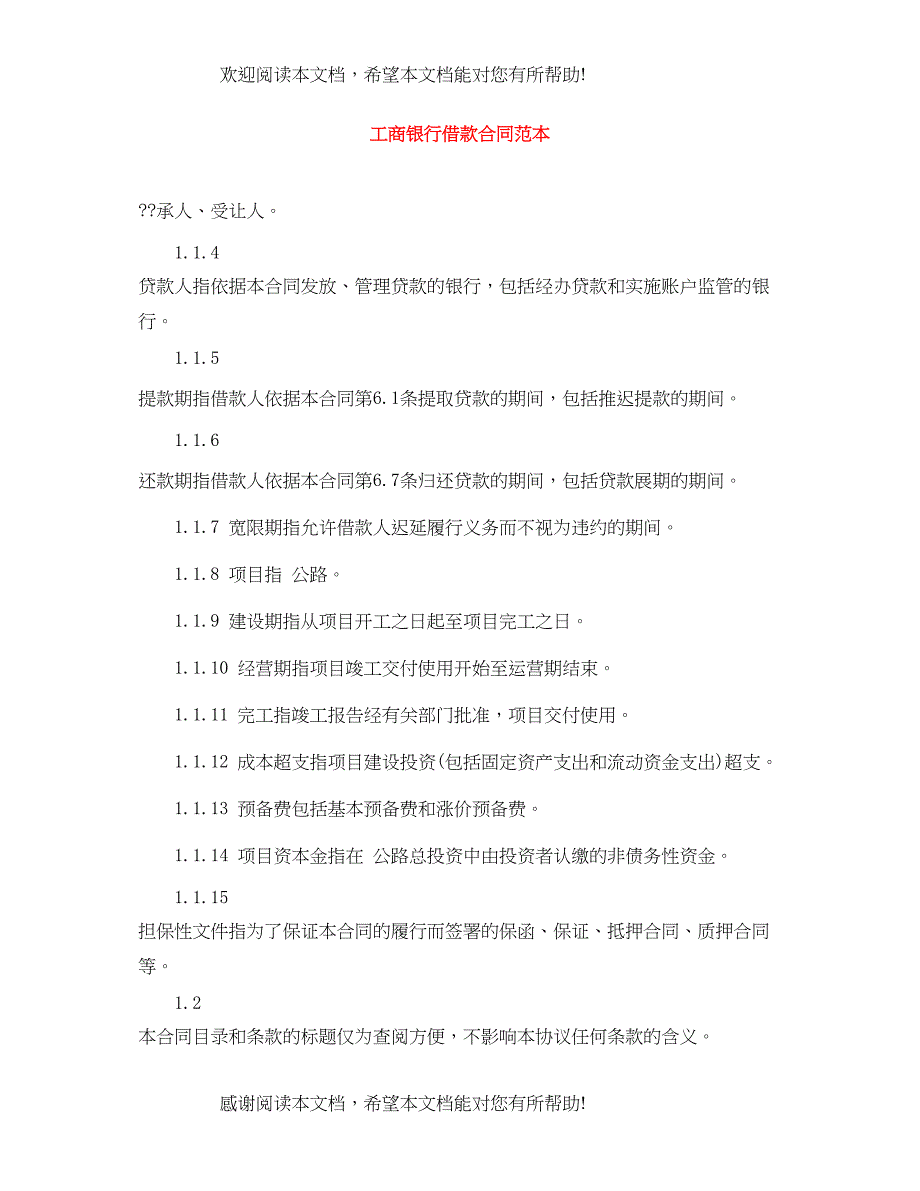 2022年工商银行借款合同范本_第1页