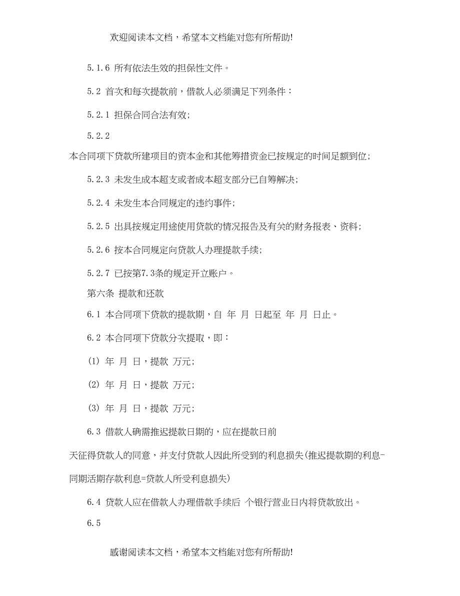 2022年工商银行借款合同范本_第4页