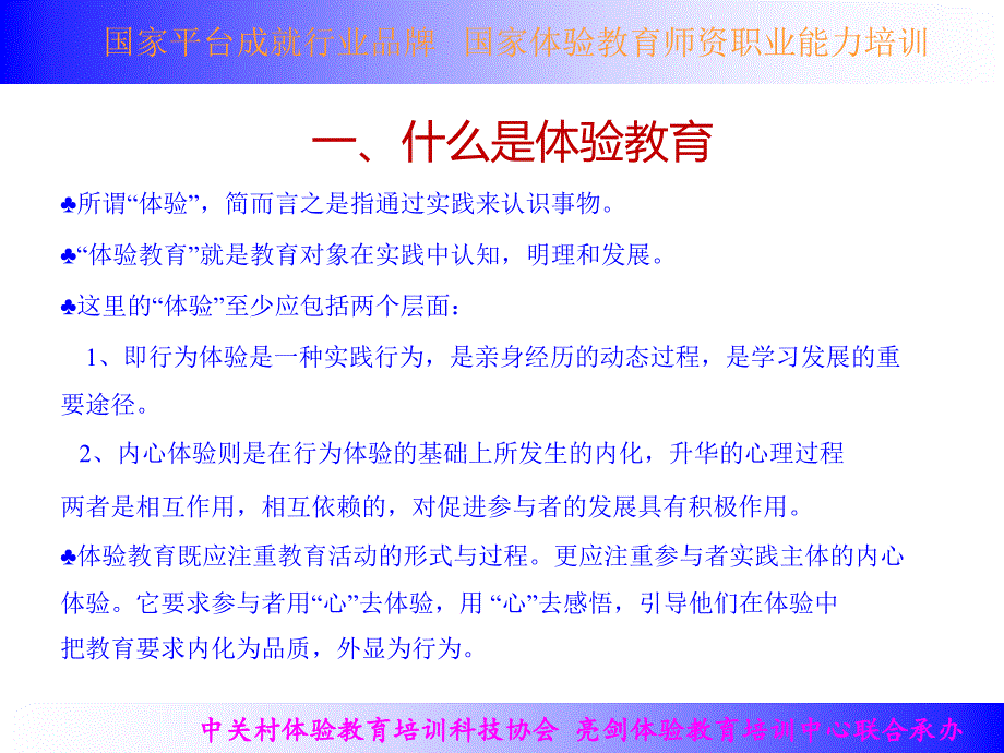 体验教育基本理论及发展PPT课件_第4页