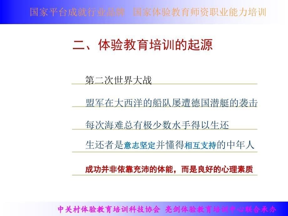 体验教育基本理论及发展PPT课件_第5页