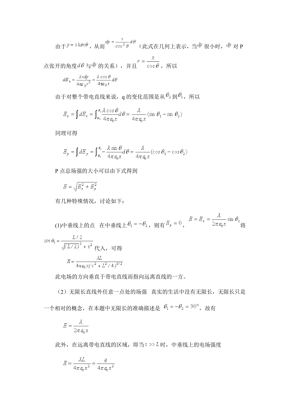 例1试求一均匀带电直线外任意一点处的场强设直线长.doc_第2页