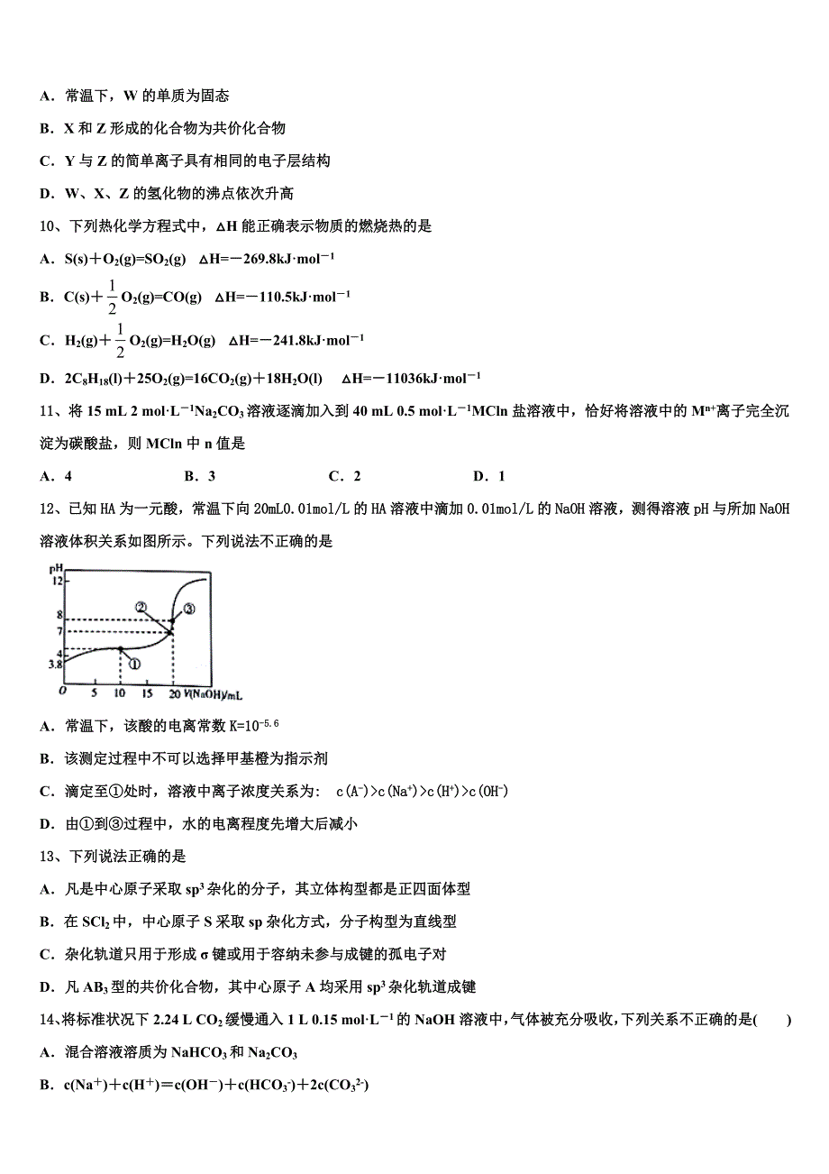 山西省榆社中学2023学年化学高二下期末教学质量检测试题（含解析）.doc_第3页