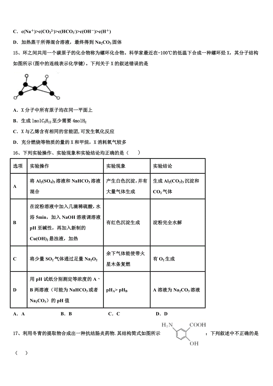 山西省榆社中学2023学年化学高二下期末教学质量检测试题（含解析）.doc_第4页