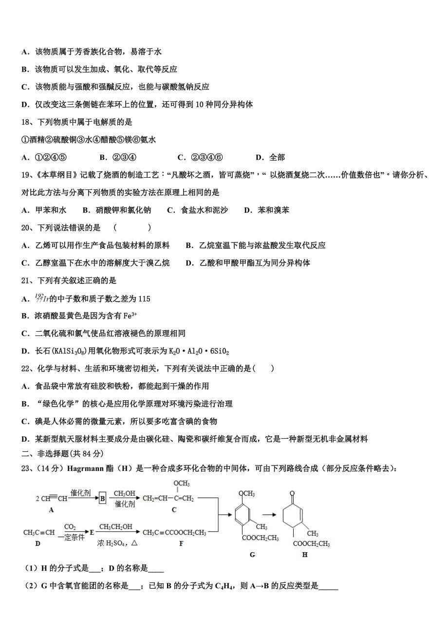 山西省榆社中学2023学年化学高二下期末教学质量检测试题（含解析）.doc_第5页