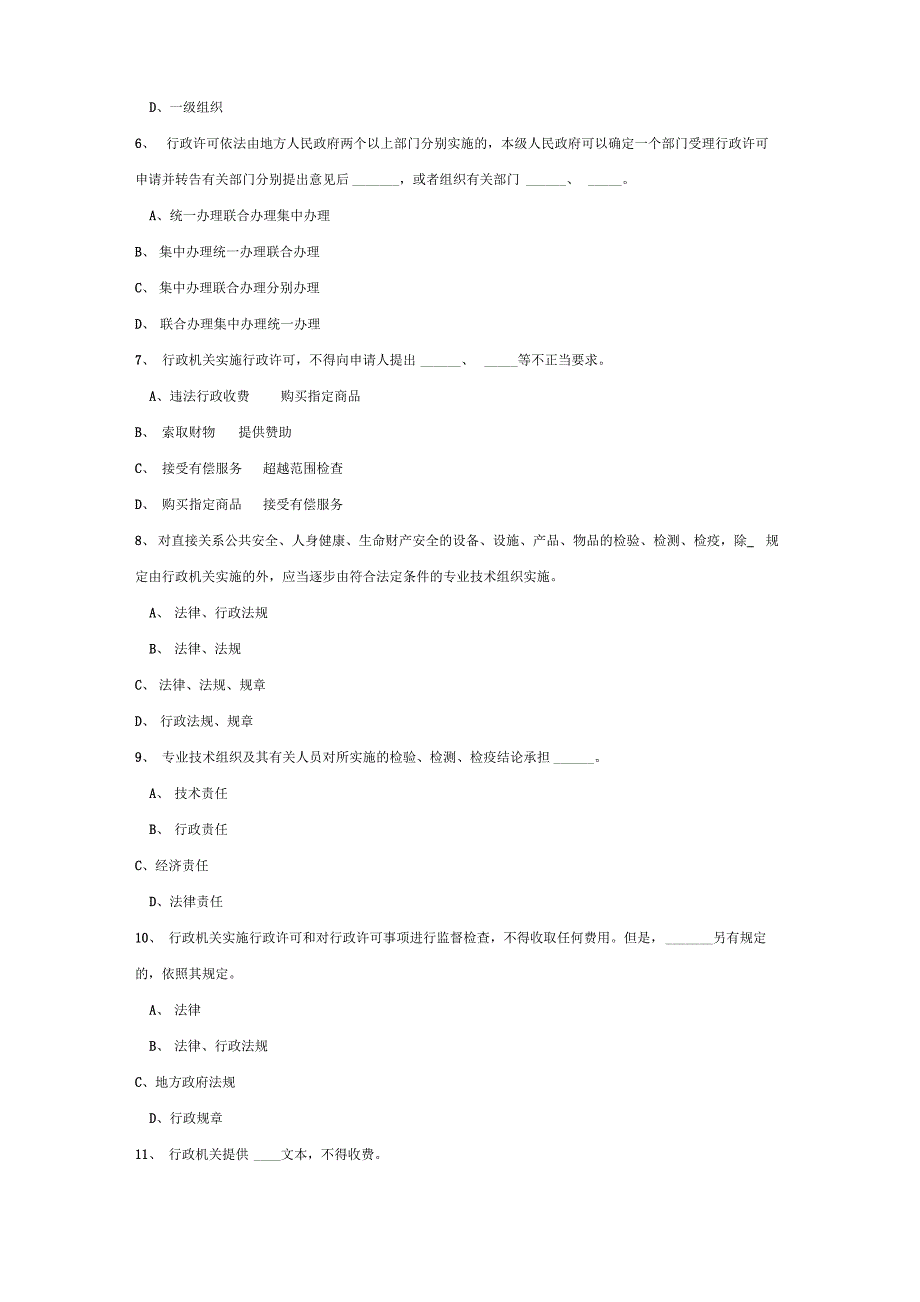 行政许可法知识试题_第2页