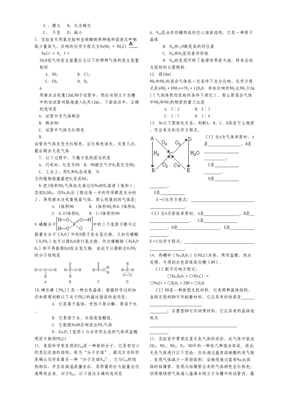 2023届高三化学140分第一轮复习资料第26课第26课时高中化学.docx_第4页