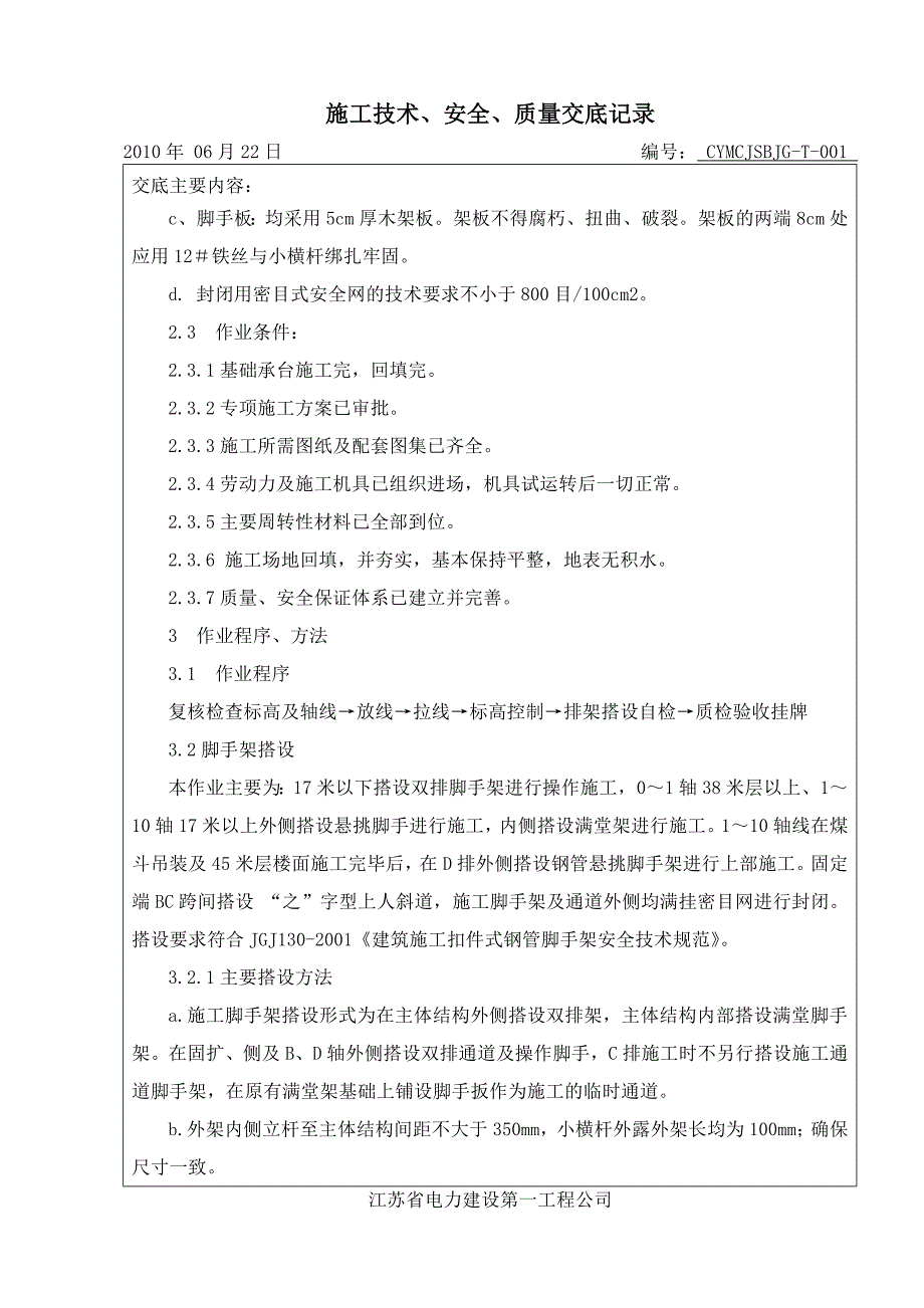 排架搭设技术交底001.doc_第2页