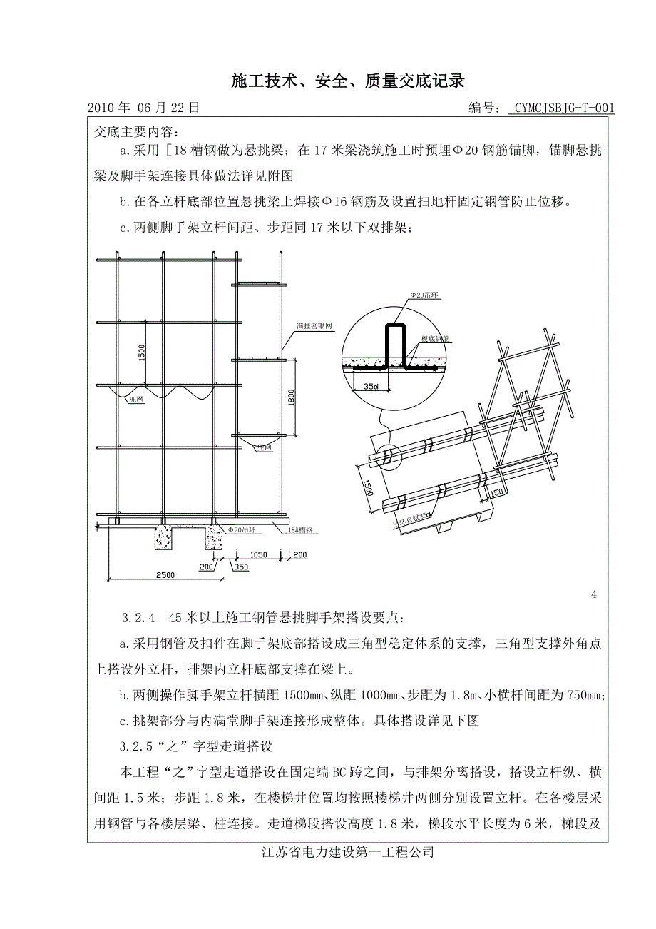 排架搭设技术交底001.doc_第4页