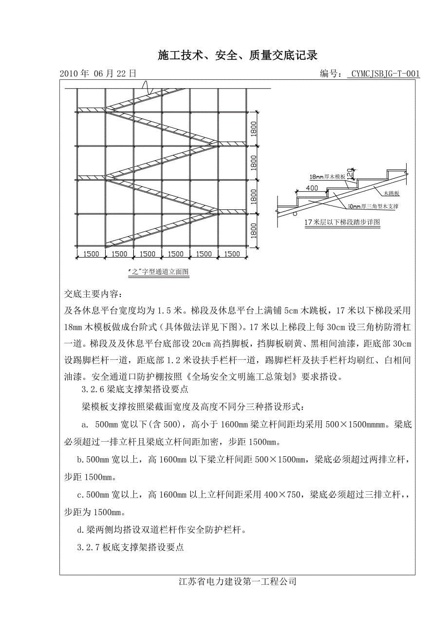 排架搭设技术交底001.doc_第5页