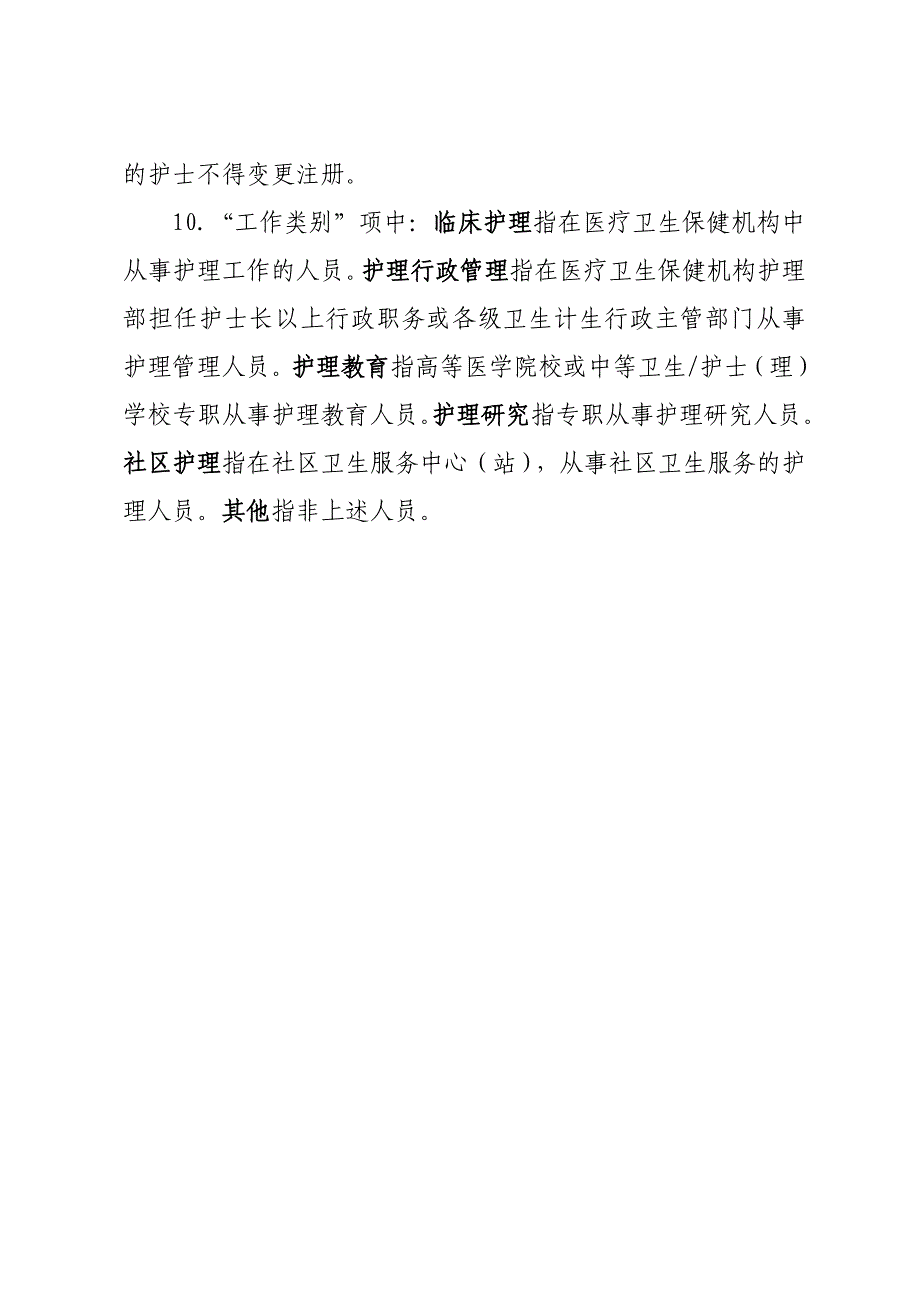 重庆市护士变更注册申请审核表_第3页