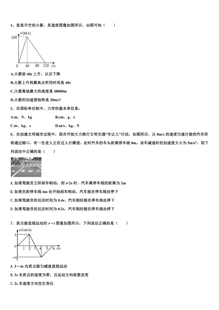 2022-2023学年安徽省屯溪一中高一物理第一学期期末复习检测模拟试题含解析_第2页