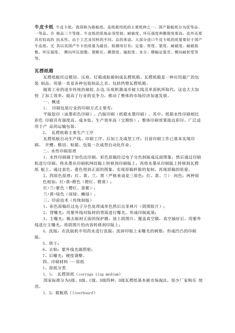 纸张介绍之三工业用纸_第2页