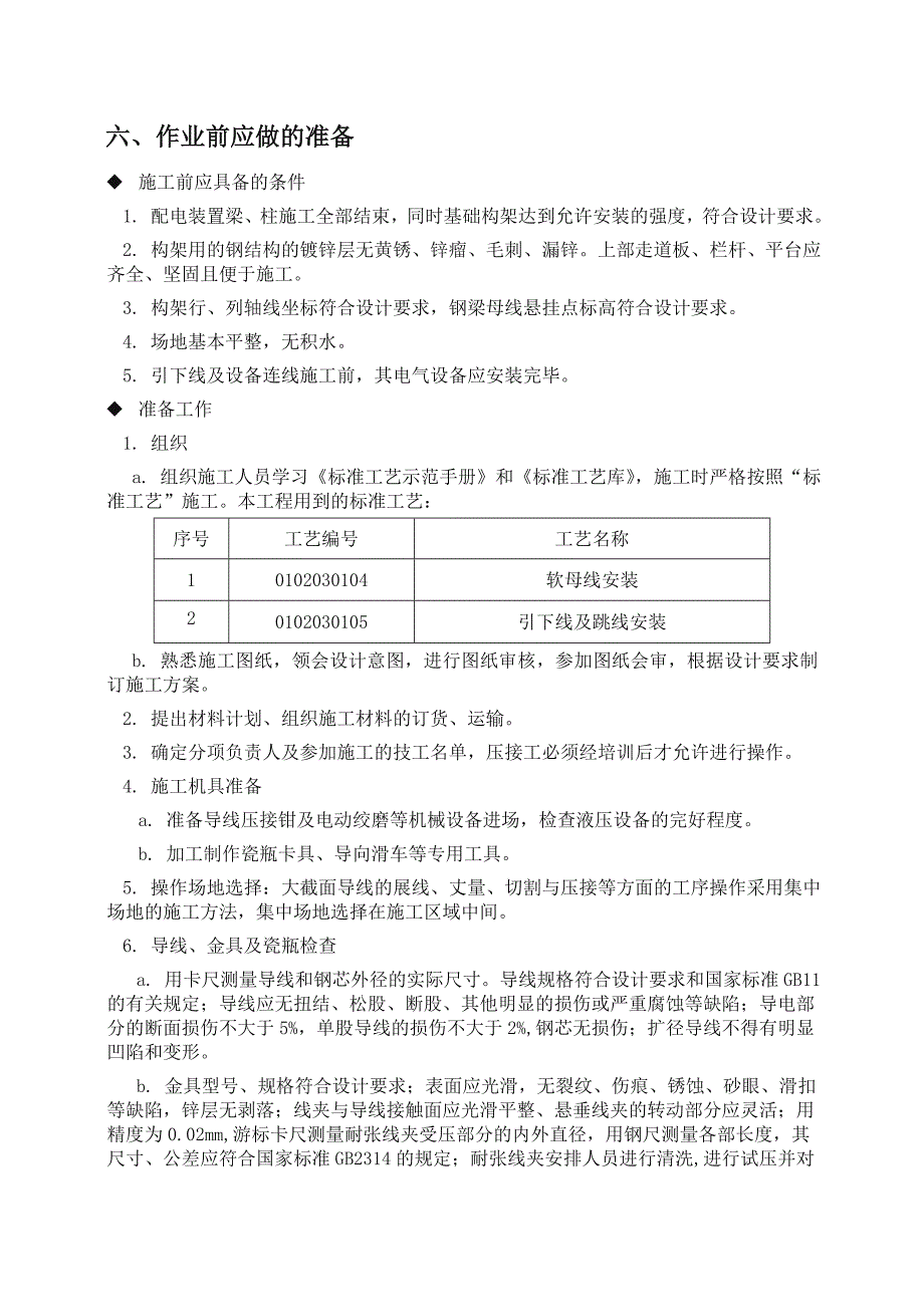 软母线安装施工方案_第4页